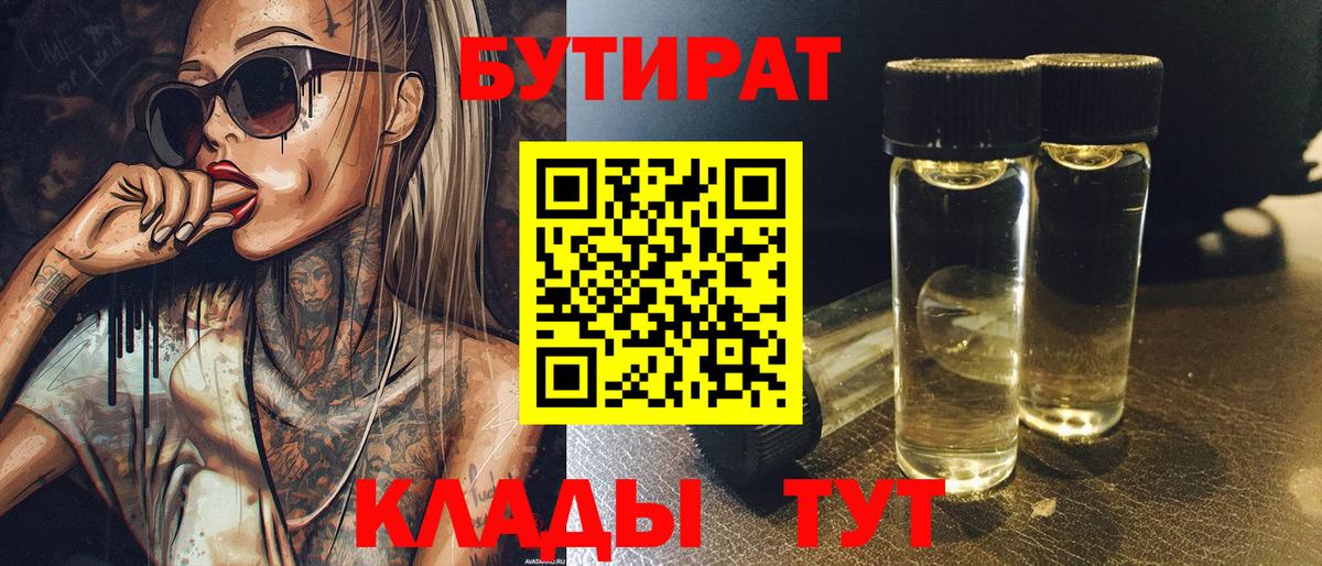 Бутират BDO 33% Бугуруслан