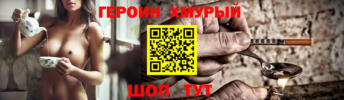 Героин хмурый Бугуруслан