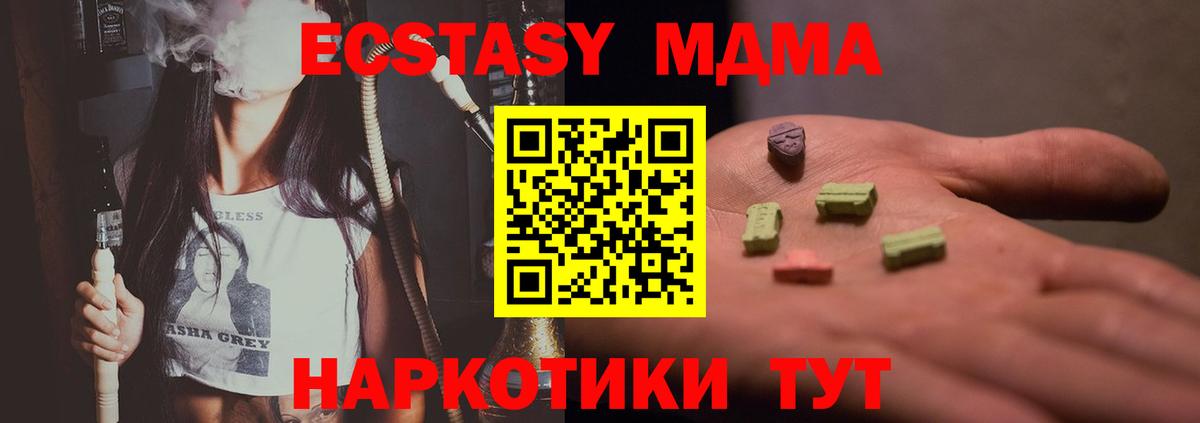 МДМА кристаллы  Вход с VPN  Бугуруслан  МДМА  MDMA crystal 