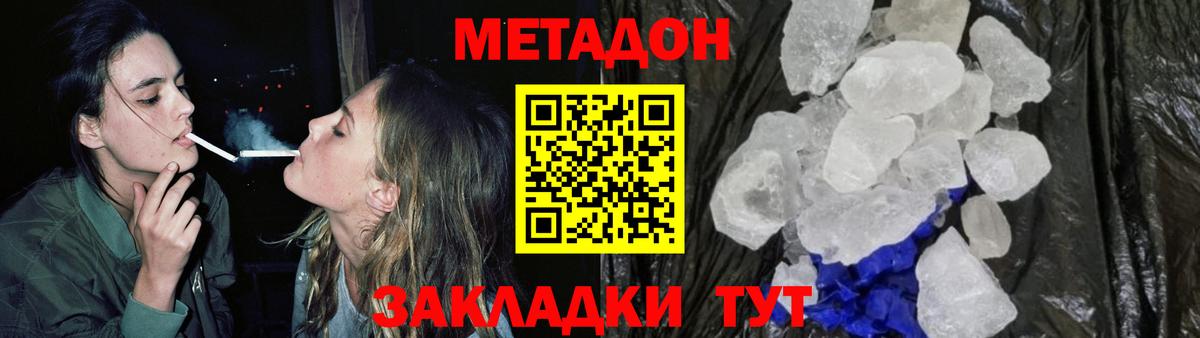 Метадон белоснежный Бугуруслан